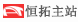 重慶恒拓主站