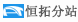重慶恒拓分站