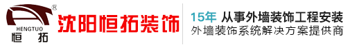 沈陽恒拓裝飾鋁單板廠家