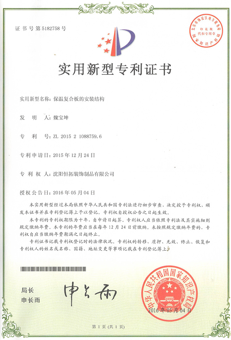 保溫復合板的安裝結構.jpg