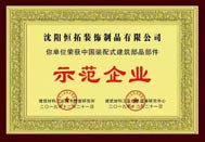 2019年被評為示范企業